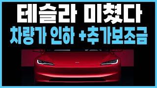 테슬라 모델3 모델y 프로모션 할인 차량가인하 출고서비스 출고기간 빠른출고재고 (장기렌트 리스)