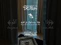 إسمع هذه الآية… #قرآن_كريم #الجزائر #المغرب #اليمن #السعودية #عمان #الكويت