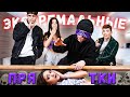 ЭКСТРЕМАЛЬНЫЕ Прятки с Закрытыми Глазами с Liza Nice Челлендж