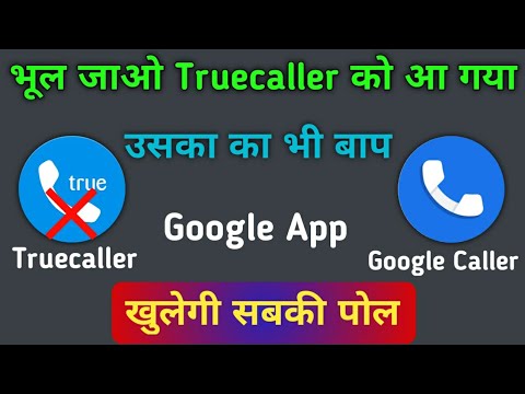 भूल जाओगे Truecaller को आ गया उसका भी बात गूगल Caller I&rsquo;d !! Best एंड्राइड Trick hogatoga