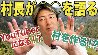 【Nontitle3】大阪の村長が最後に語る事とは、、、