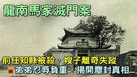 明朝萬曆奇案：前任知縣被殺，嫂子離奇失蹤，弟弟忍辱負重，揭開塵封真相... - 天天要聞