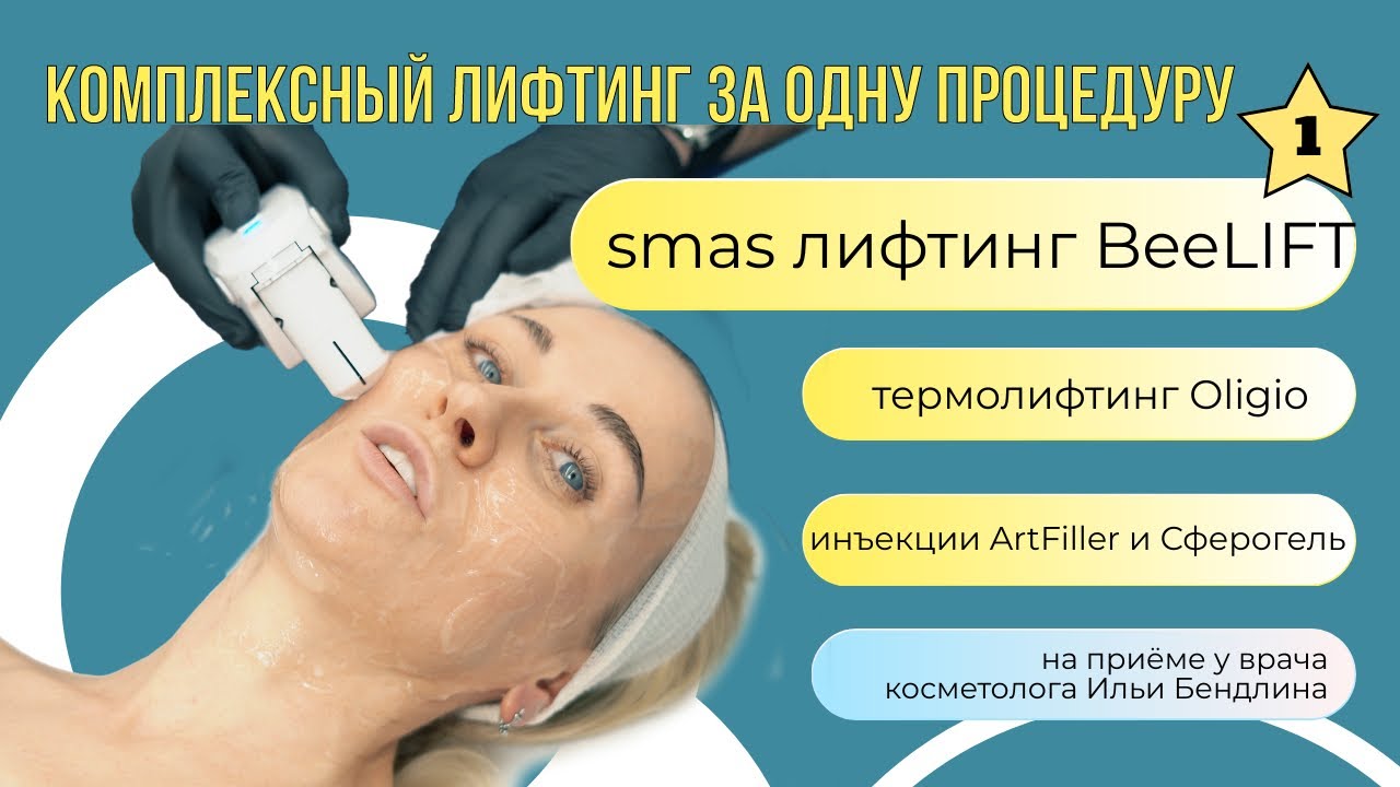 Честное омоложение без боли — пациентка рассказывает всё как есть!