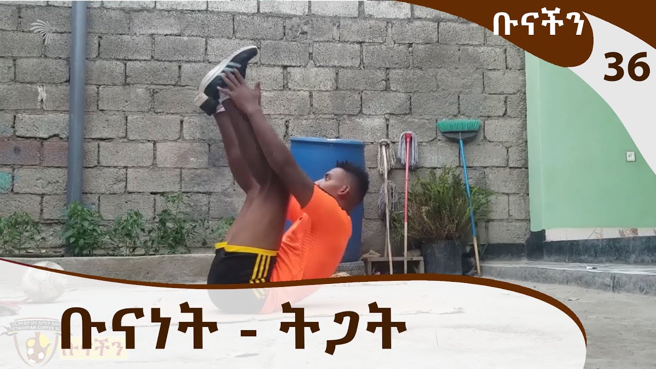 ቡናነት - ትጋት - ቡናችን - 36 @ArtsTvWorld