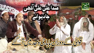 New Qawwali 2020 - Sada Ali Ali Akhi Ja Dewane - Sher Ali Mehar Ali Qawwal