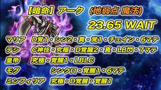 【FFRK】 【暗命】アーク 地弱点魔法 30秒切 クリスタルダンジョン【無課金】