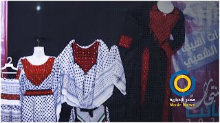 مركز شؤون المرأة يفتتح معرضه السنوي الخامس عشر منتجات نسائنا في غزة