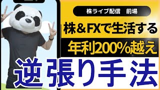 【株ライブ】日経爆上げの大チャンス！介入ないのでドル円160円までロングします