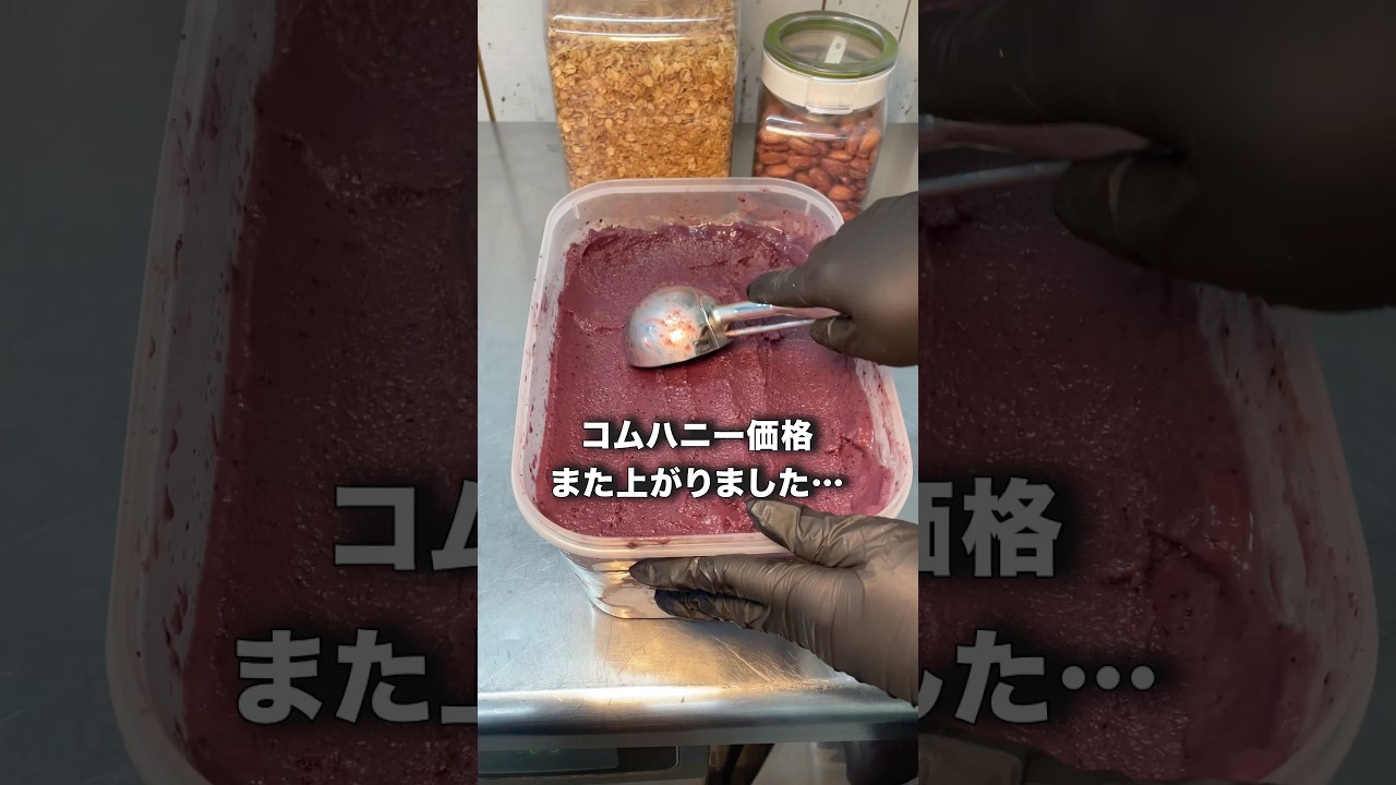 コムハニー価格また上がりました…