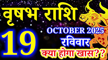 Vrishabh rashi 19 October 2025 - Aaj ka rashifal/वृषभ 19 अक्टूबर रविवार/Taurus today