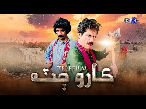 🎬 Tele Film  || Karo Jatt (ڪاروڄٽ) ||  Eid Al Adha 2023 | Only On KTN Entertainment 🎥