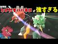 引く程強い特性を貰ったメガスコヴィランさんが強すぎるー!!【ポケモンチャンピオンズ】【Pokémon Champions】