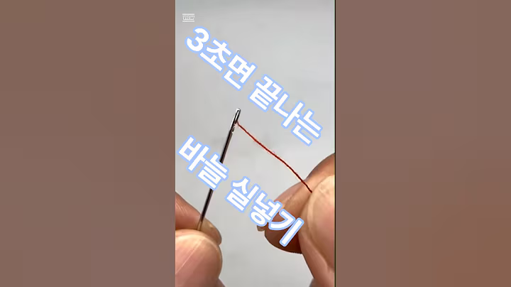 바늘 실끼우기 꿀팁 #꿀팁 #살림