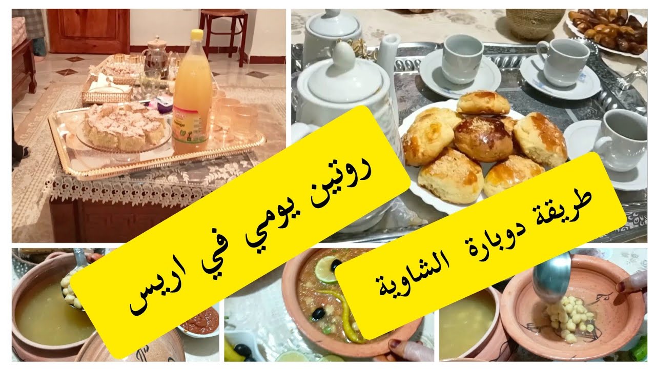 قهوة الصباح☕ مع خالتي ووصفة الدوبارة الشاوية من يدين امي و زيارة لدار خالي الله ارحموا