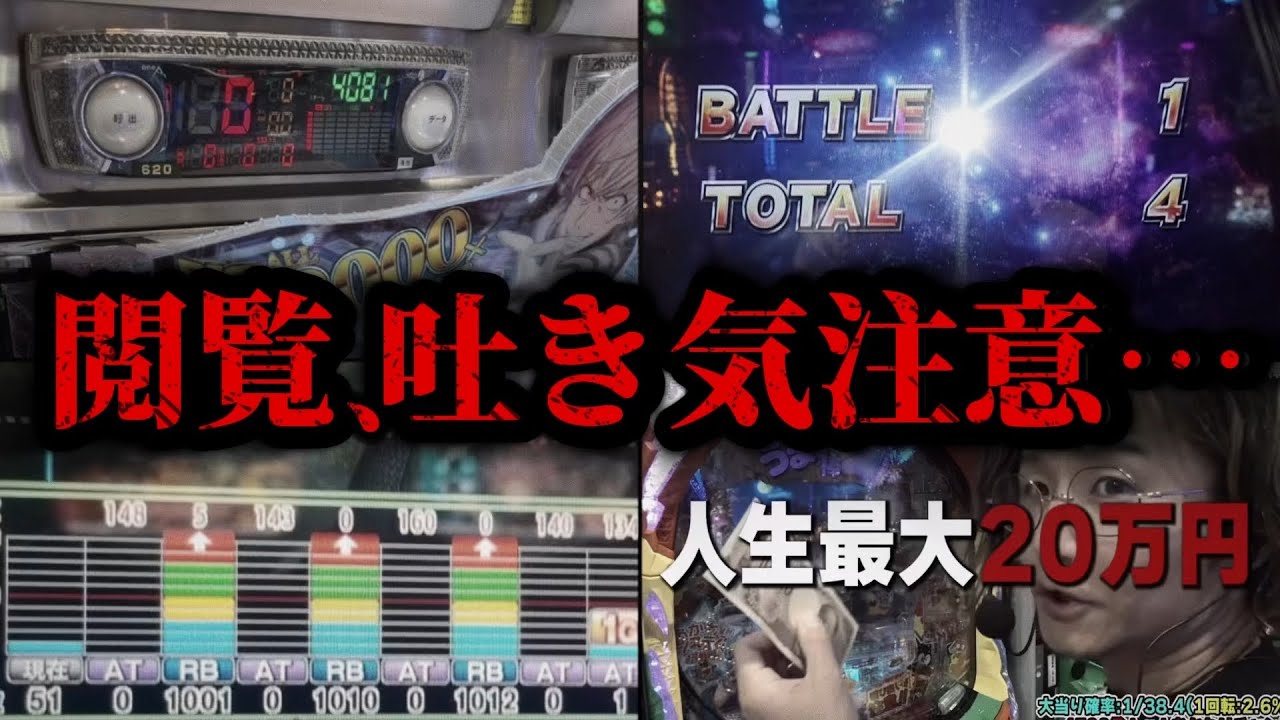 【閲覧注意】ガチの引き弱たちの「パチンコ・パチスロ」伝説の記録まとめ