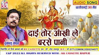 Dukalu Yadav | Cg Jas Geet | Daai Tor Aankhi Le Barse Pani | Chhattisgarhi Bhakti Geet  | AVM STU.