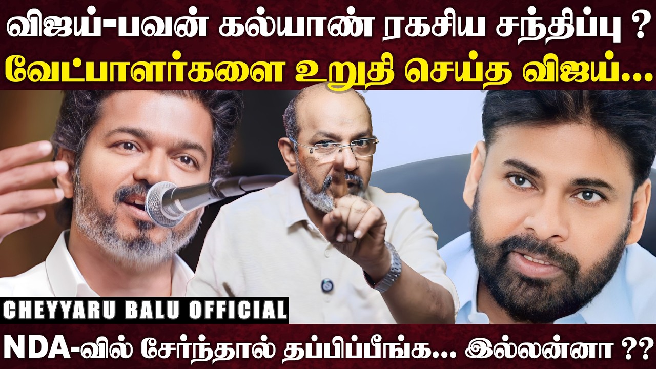 விஜய் vs சேகர் பாபு... பரபரப்பில் வட சென்னை..உச்சகட்ட செல்வாக்குடன் கர்ஜிக்கும் விஜய் | CheyyaruBalu