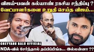 வஜய Vs சகர பப... பரபரபபல வட சனன..உசசகடட சலவககடன கரஜககம வஜய Cheyyarubalu