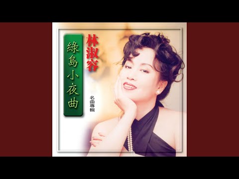 月兒像檸檬 (修復版)