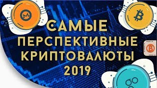 ТОП 5 КРИПТОВАЛЮТ 2019. Биткоин как заработать? ТОП 5 КРИПТОВАЛЮТ 2019. Биткоин как заработать?
