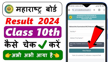 Maharashtra board class 10th result check kaise kare 2024 | Maharashtra board ssc result check kare