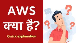 Amazon Web Services AWS kya hai? samajh lete hai simple tarike se