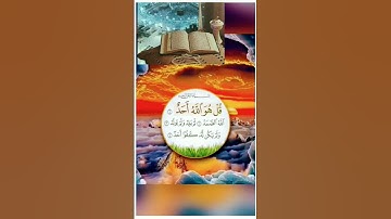 #سورة_الإخلاص #ikhlas #love #fatiha #lovemusic #duet #surahefatiha