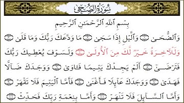سورة الضحى الشيخ عبدالله خياط بجودة عالية