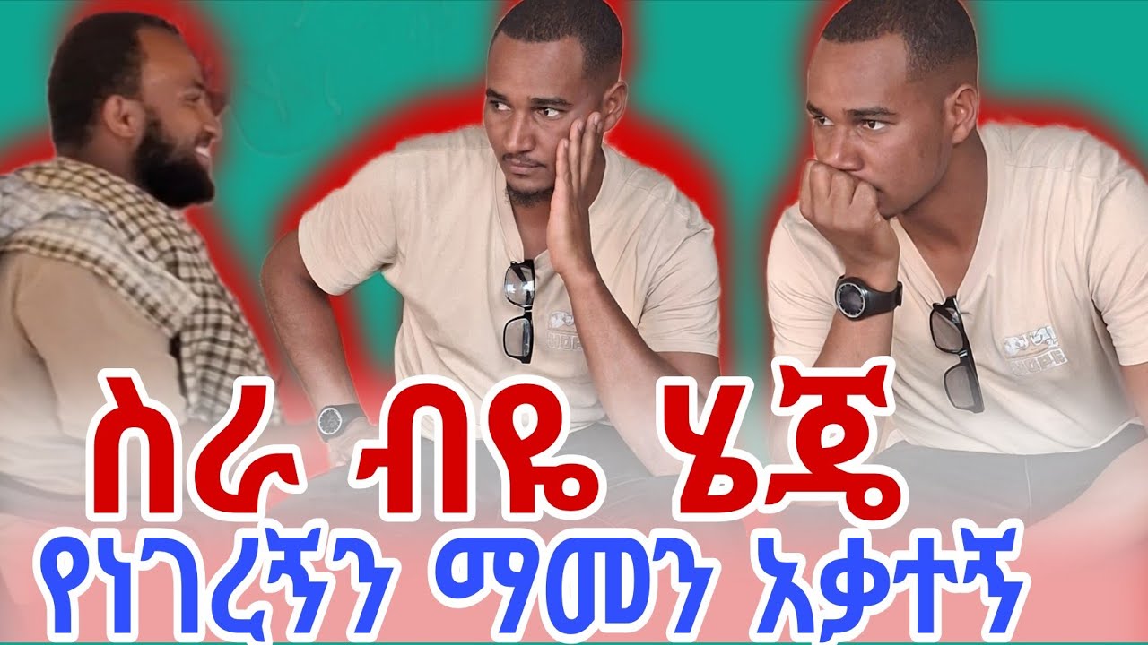 በፌስ ቡክ እያታለለ ብር ያስልካል😱😱😱