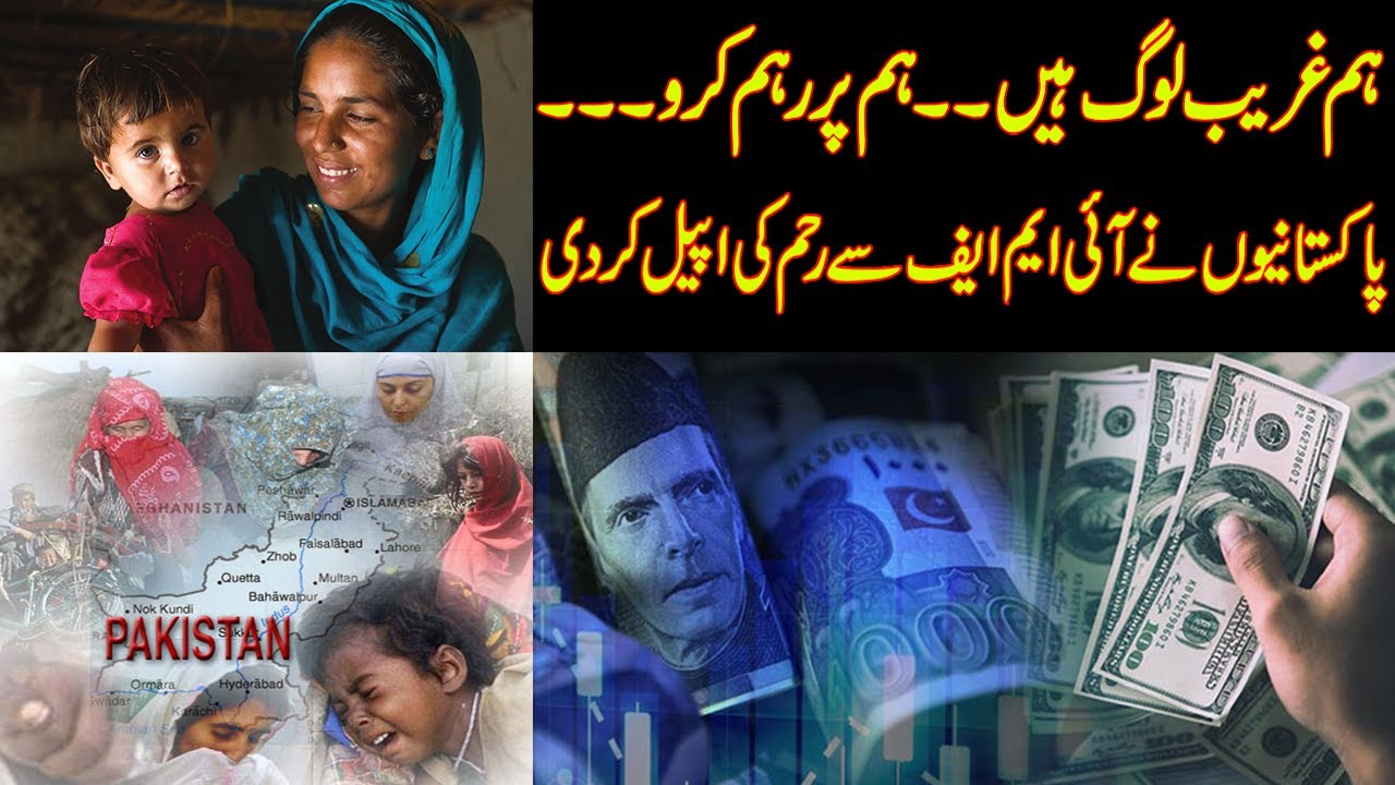 IMF New Installment For Pakistan And Public Views | IMF Loan Pakistan Opting for IMF Loan 2020