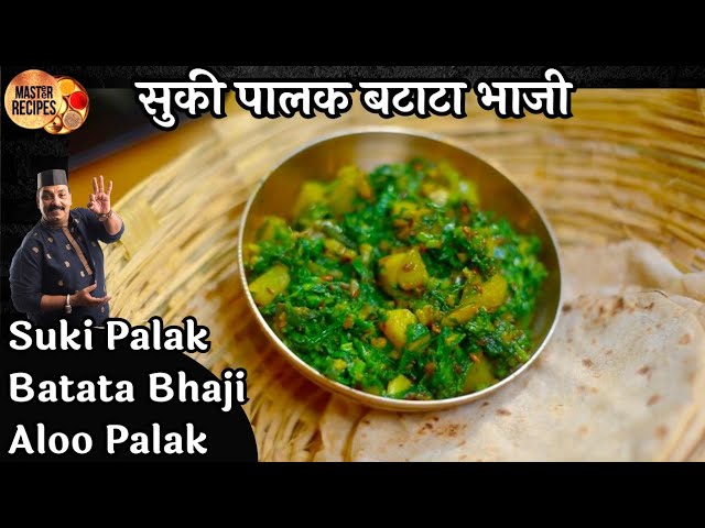 Palak Chi Bhaji प लक भ ज Quick