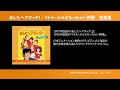 CDアルバム「あしたへアタック!/リトル・ルルとちっちゃい仲間 音楽集」試聴用ダイジェスト