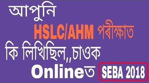How to Re-Checking / Photo Copy Answer Script of SEBA HSLC/ AHM Exam 2018 Through [Assamese]