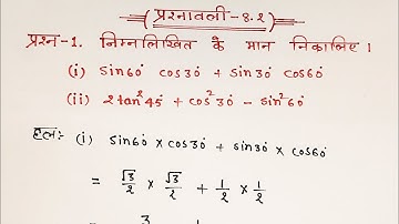 Maths Class 10 Chapter 8 Exercise 8.1 Questions 1 in Hindi @shravanstudy