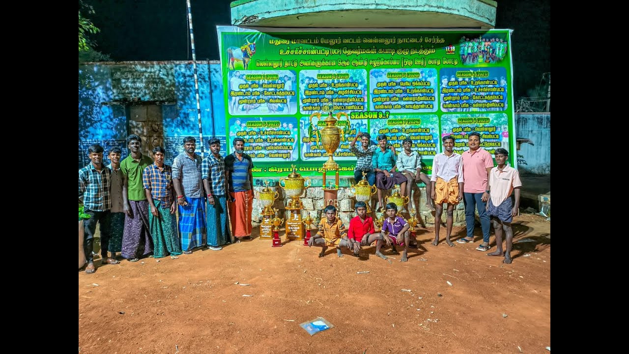 🔴 UCP தேவர் மகன் கபாடிக்குழு நடத்தும் *SEASON 