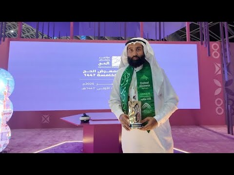 كدانة مؤتمر ومعرض الحج