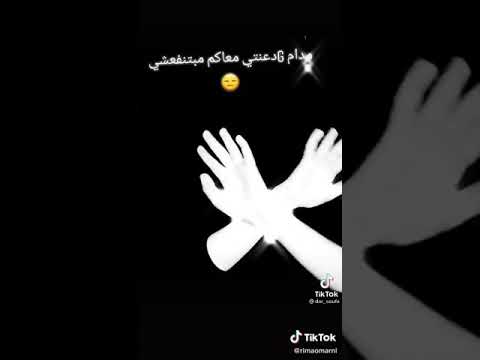 الدنيا علمتنا تيك توك مع السلامة للي عايز يمشي