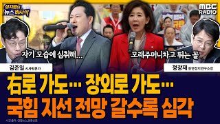 [뉴스바사삭] 국힘 장동혁 장외로 나갔지만… 與-野 지지도 차이 더 벌어져 MBC 251124 방송