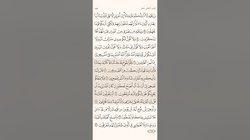 صفحة ( 225 ) #سورة_هود مكتوبة مكررة بصوت #سعد_الغامدي #الجزء_الثاني_عشر #قرآن #quran