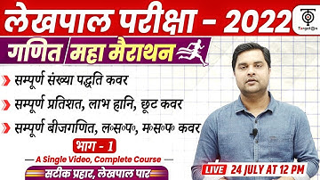 Up Lekhpal 2022 |Maths Marathon For Lekhpal | Single Video Complete Course | Sandeep Tiwari