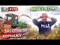 Я В ШОЦІ🤬 КЛІЩІ З’ЇЛИ ВСЮ СОЮ. Заготівля корнажу 2022🌽 Посів ріпаку і пшениці