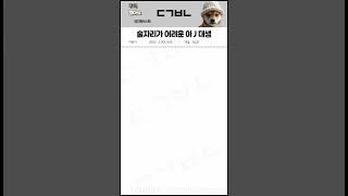 (병맛) 대학교 술자리 원래 이런 건가요? 3편