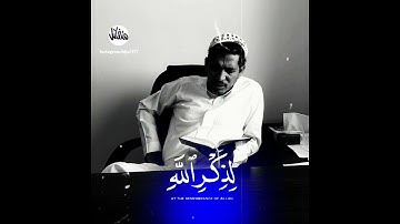 ألم يأن للذين آمنوا  تلاوة عذبه للقارئ شريف مصطفى