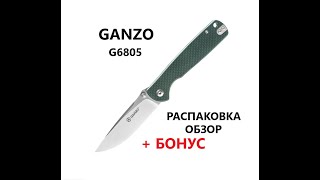 Нож Ganzo G6805 распаковка, тест + бонус!