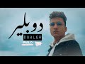   امادو دوبلير     