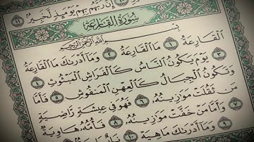Surat Al-Qarea`a - Ibrahim Abdulkader ... سورة القارعة بصوت الشيخ إبراهيم عبدالقادر