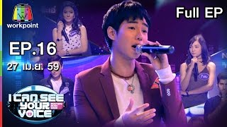 I Can See Your Voice -TH | EP.16 | เป๊ก ผลิตโชค | 27 เม.ย. 59 Full HD