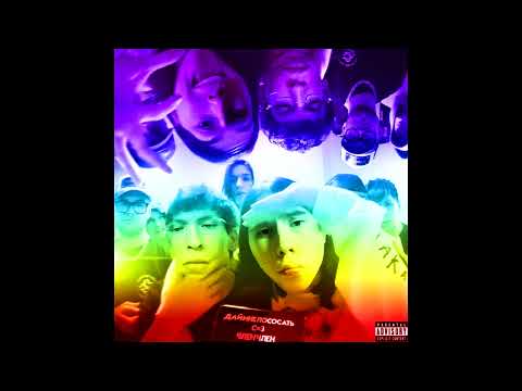 HERONWATER & BUSHIDO ZHO - Дэнс дэнс (gay remix)