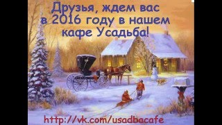 Кафе Усадьба Кафе Усадьба