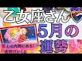 2026年5月乙女座の運勢　全ての乙女座さんに聴いてもらいたい！👧🕯️重要なこと💐💐すぐに大きな結果が出始めるよ😱💖💖不思議現象からのリーディング🤗🫶💕【星座別リーディング】